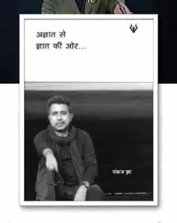 The cover of a Hindi book with a black-and-white photograph of Pankaj Jha